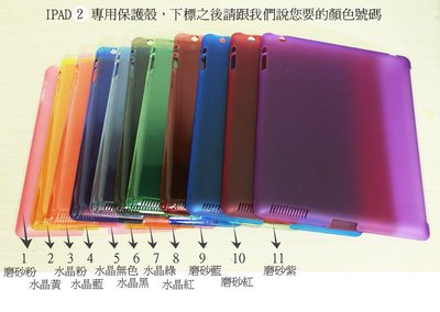 (共11色) iPad2 專用 超薄伴侣水晶smart cover背殼保護套 iPad2