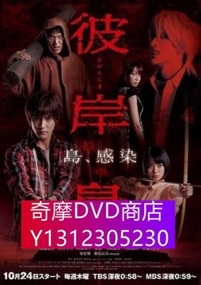 DVD專賣 彼岸島 第一季 2013（白石隼也 鈴木亮平）