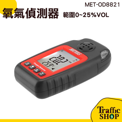 高精度 氧氣分析儀 氧氣測試器 手持式 MET-OD8821 監控檢測器 聲光報警