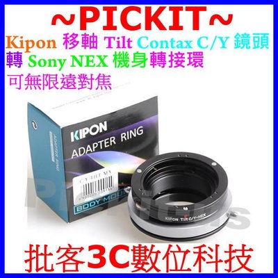 Kipon Tilt Contax Yashica CY移軸鏡頭轉Sony NEX E機身轉接環 A6000 A5100