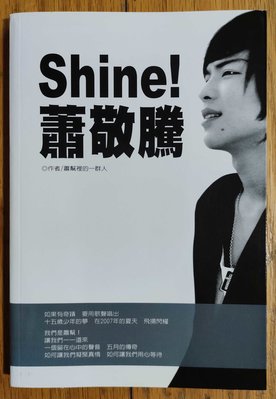 Shine! 蕭敬騰