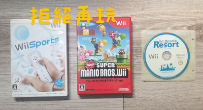 [Wii] SPORT (日) - Resort (台) - Super Mario Bros (日)