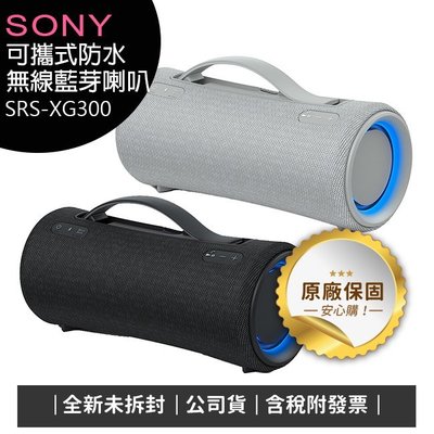 《公司貨含稅》SONY SRS-XG300 可攜式防水無線藍芽喇叭