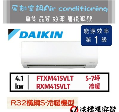 大金 5-7坪【💪送標準安裝】橫綱S變頻RXM41SVLT FTXM41SVLT冷暖1級DAIKIN分離式冷氣