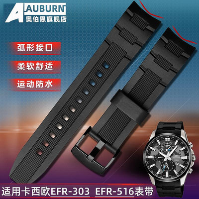 代用錶帶 代用卡西歐EDIFICE系列5468 EFR-303/304 EFR-516PB弧口錶帶22mm