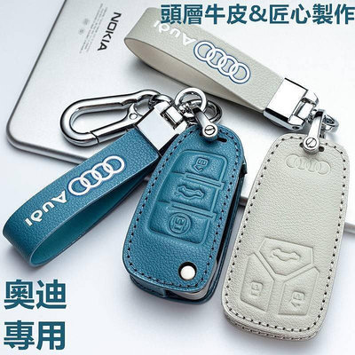 奧迪 Audi 真皮鑰匙套 全車系Audi 鑰匙套 A4 A6L A3 A5 Q3 A7 鑰匙皮套 真皮鑰匙包