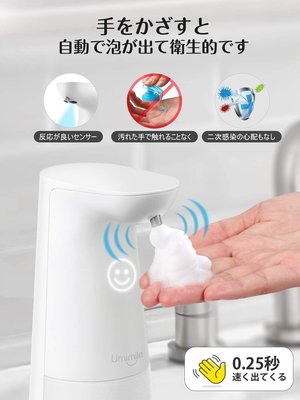 日本原裝 Umimile 自動給皂機 感應 洗手機 自動 洗手機 泡沫 洗手機 洗手液【全日空】