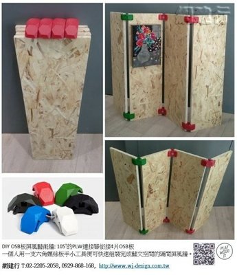 PlayWood® 木製容器連接器(黑/藍/軍綠/紅/綠) 90ﾟ105ﾟ150ﾟ~世貿展場 展場 展示架 書櫃 展覽