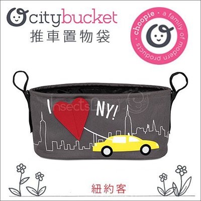 ✿蟲寶寶✿【美國Choopie】通用型 CityBucket 推車置物袋 - 紐約客