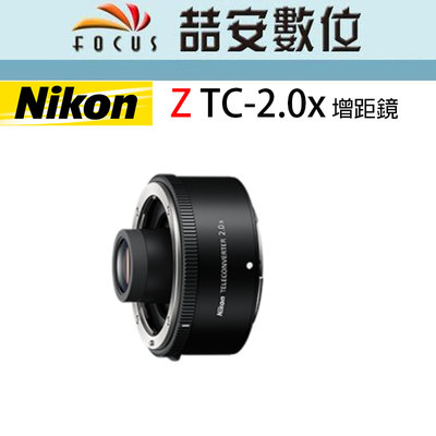 《喆安數位》NIKON Z TC 2X 增距鏡 防塵防水滴設計 全新 平輸 店保一年#1