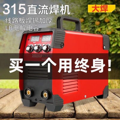 【精選 台灣好品質】電焊機 迷妳電焊機 點焊機 焊接機 220V雙電壓家用小型直流全自動電焊機