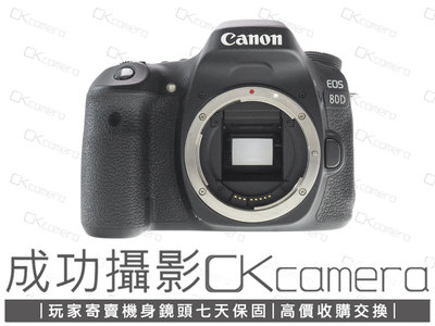 成功攝影 Canon EOS 80D Body 中古二手 2420萬像素 數位APS-C中階單眼相機 側翻觸控螢幕 保固七天 參考90D
