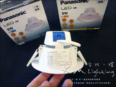 【台北點燈】NNP72259091 白光 國際牌Panasonic 8W LED崁燈 崁入孔9.5公分 LED 8W嵌燈