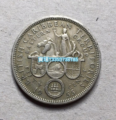 英屬東加勒比1955年50分錢幣收藏 紀念幣 銀幣 錢幣【古幣之緣】215