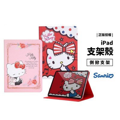 Hello Kitty 側掀 支架皮套 保護套 iPad Air3 Pro 9.7/10.5/11/12.9吋 保護殼