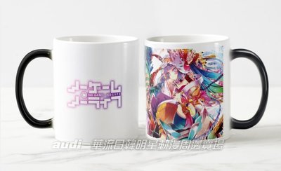 【現貨】遊戲人生 NO GAME NO LIFE 變色馬克杯 變色水杯咖啡杯 內彩變色杯 空 白 馬克杯 動漫周邊訂做