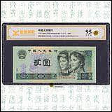 全新第四套五十元 第4版伍拾圓 人民幣50元紙幣  1990年 單張9050