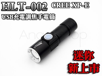 《台北自取》HLT-002 CREE XP-E強光調焦手電筒 內建電池USB充電 高亮度 輕便攜帶 Q5 T6 L2參考