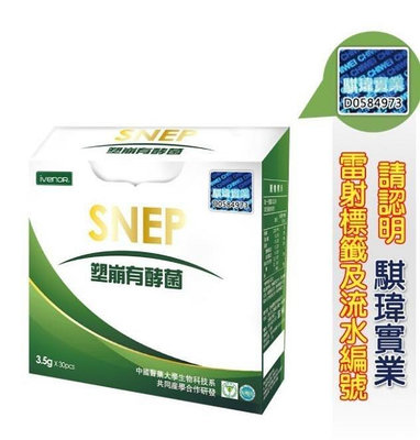 熱賣 ivenor SNEP塑崩有酵菌益生菌 酵素 雙效配方 30包/盒