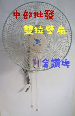 『中部批發』雙拉型 14吋 壁扇 吊扇 電扇 電風扇 排風扇 掛壁扇 通風扇(台灣製造)