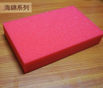 :::建弟工坊:::台灣製造 A級 紅色海綿 抿石 長23寬13高4公分 洗車 磁磚 廚具 清潔 清洗 打蠟 美容 泡棉