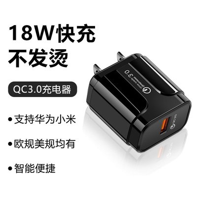適用QC3.0充電器支持華為小米18W智能快充3a旅行便捷充電頭