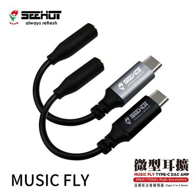 【94號鋪】 Seehot Music Fly USB-C微型耳擴 支援Note10 DAC功能