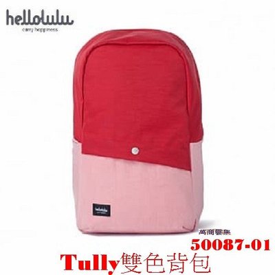 [萬商雲集]全新hellolulu-Tully雙色背包 電腦包 後背包 休閒包 50087-紅
