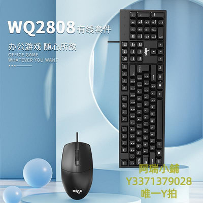 滑鼠aigo官方愛國者WQ2808鍵鼠套裝電腦筆記本通用鼠標鍵盤辦公