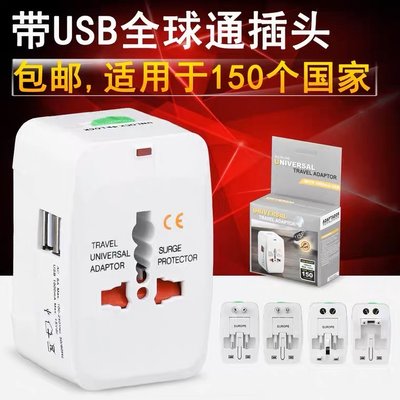 『無盒子』全球通用無USB版本多功能電源轉換器插頭萬國旅行插座歐洲日本香港(@777-22999)