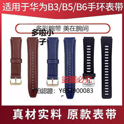 錶帶 適用于華為手環B5錶帶B7 B6原裝替換帶B3手環手錶商務版運動版皮帶腕帶硅膠錶帶正品真皮錶帶