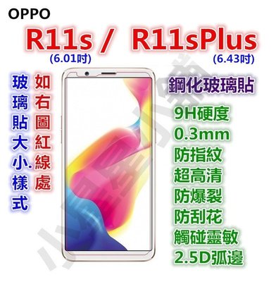 (下標前要看網頁內容) OPPO R11s Plus 玻璃膜 鋼化玻璃貼 鋼化膜 玻璃保護貼