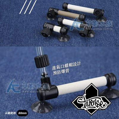 Ac草影 香港intense 精密二氧化碳霧化器 70mm 細化器co2細化器co2設備溶解器 一個 Yahoo奇摩拍賣