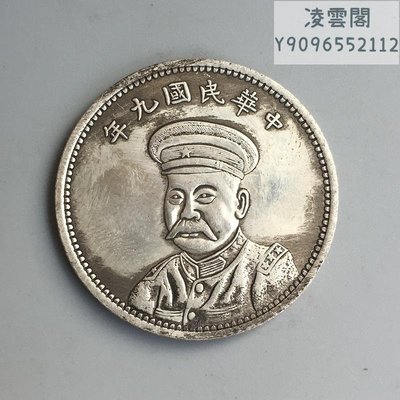 銀元銀幣收藏中華民國九年安慶造半圓銀元銅銀元凌雲閣錢幣