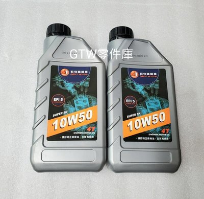 《GTW零件庫》宏佳騰 AEON 原廠 SUPER SN 10W50 機油 4T 0.9公升