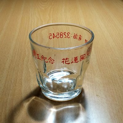 《NATE》台灣懷舊早期水杯【花蓮國民住宅 開工紀念】玻璃杯