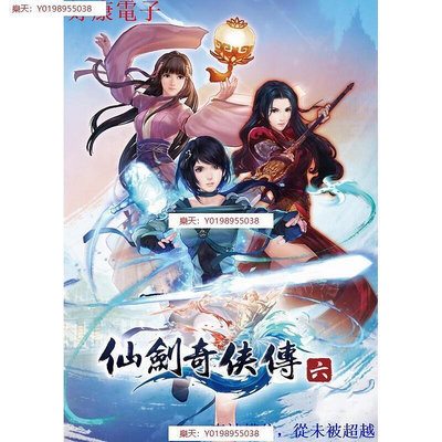 仙劍奇俠傳6 中文版 RPG PC電腦單機游戲光碟免運