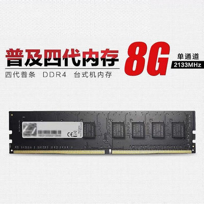 包郵芝奇8G DDR4 2133 2666 3200臺式機電腦內存條兼容2400 4g16g