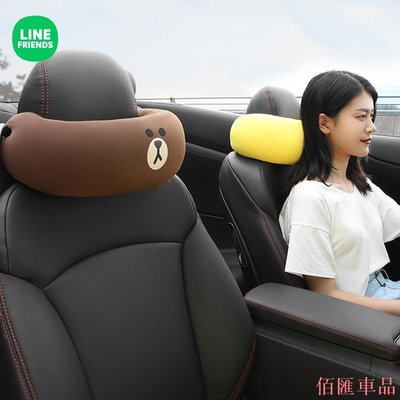 【佰匯車品】LINE FRIENDS 汽車頭枕 BROWN護頸枕 脖子u型枕 可愛車用靠枕 車載座椅頸椎枕頭