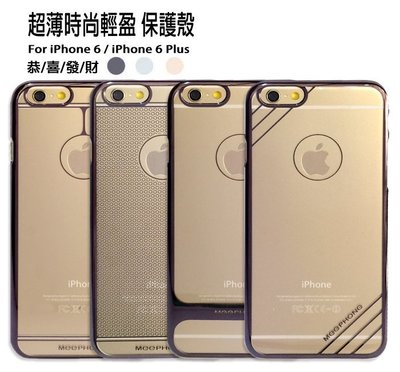 恭喜發財 時尚 Apple iPhone 6 Plus i6+ (5.5吋) iP6+ 保護殼/超薄/背蓋/硬殼