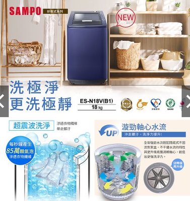 SAMPO聲寶 18KG 好取式系列定頻洗衣機-尊爵藍 ES-N18V(B1)