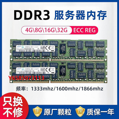 內存條三星16G 32G DDR3 12800R 1866 1600 1333ECC REG服務器內存條X79