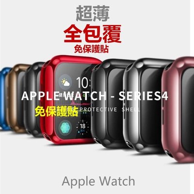 Apple watch 全包電鍍TPU 4 5代 螢幕包覆 保護殼  超薄隱形保護套 Iwatch 清水套 矽膠套 軟殼