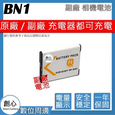 創心 副廠 SONY NP-BN1 BN1 電池 TX7 TX5 W320 W350 W810 W310 相容原廠