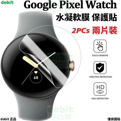 [多比特]Google Pixel Watch 1 2 智慧型手錶 水凝膜 保護貼 防刮 耐刮 保護膜 兩片裝 自有品牌