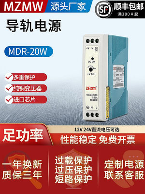 新款*米緯導軌安裝開關電源MDR-20-12直流變壓器220轉24V12V伏20W瓦1A#阿英特價