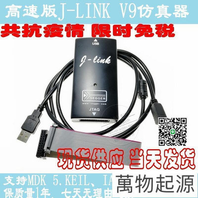 【】 特價中   JLINK V9.4 V9下載器 單片機仿真器 STM32 代替J-LINK V8 保質1年