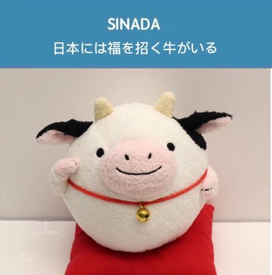 日本正品 Shinada 2021新款招財納福款牛玩偶吉祥物公仔毛絨玩具