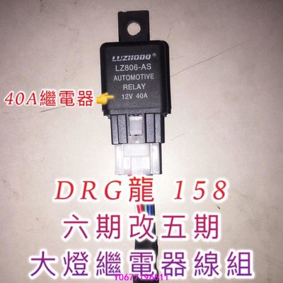 Drg大燈繼電器的價格推薦- 2023年11月| 比價比個夠BigGo