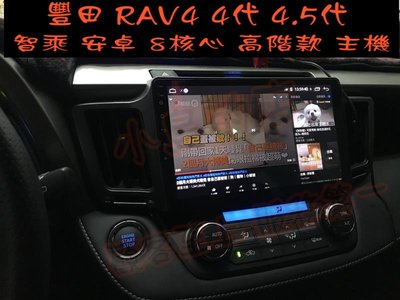 【小鳥的店】豐田 2013-18 RAV4 4代 4.5代 專用 智乘科技 安卓機 音響主機 8核心 高階款